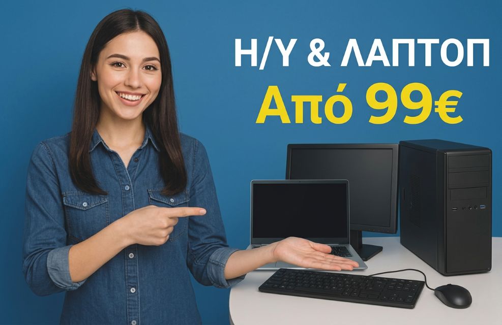 Πωλήσεις Laptop & PC Ιωάννινα