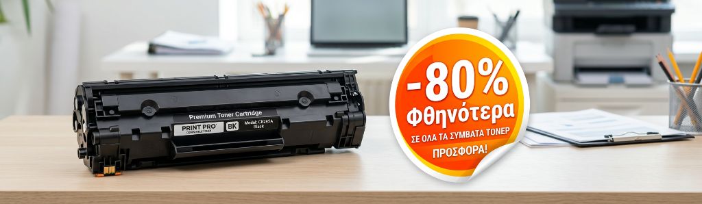 Συμβατά Toner Ιωάννινα