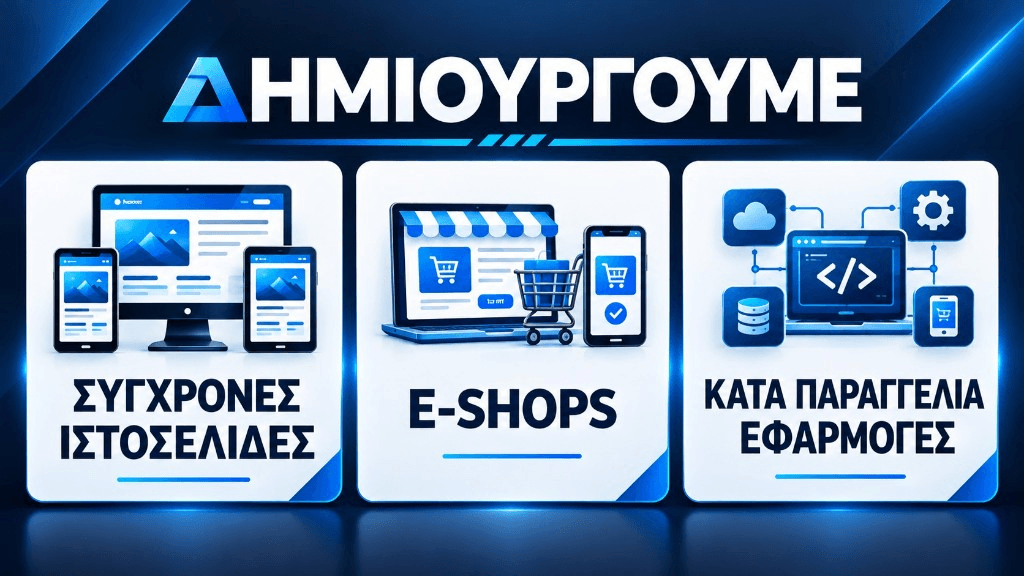 Κατασκευή ιστοσελίδων στα Ιωάννινα